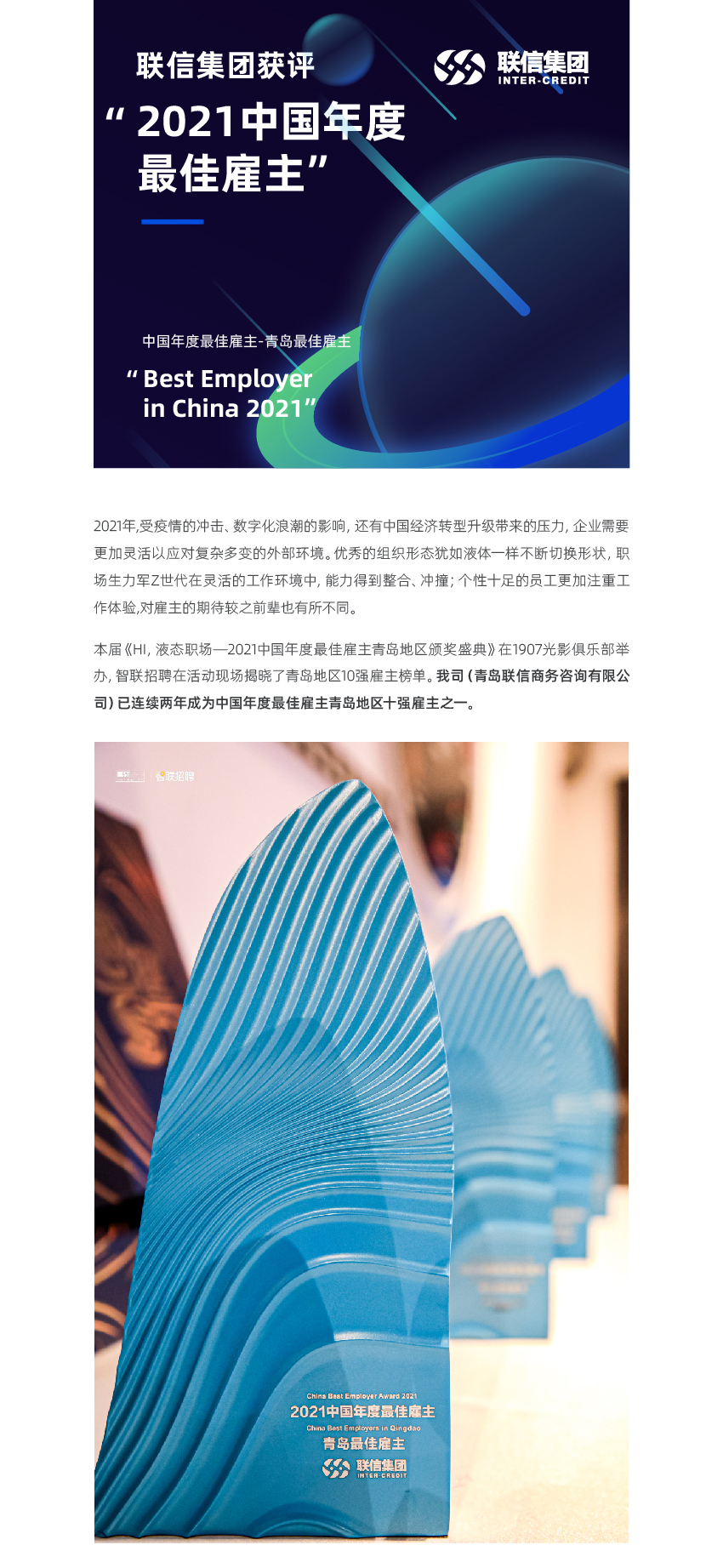 中文網(wǎng)站-2021年最佳雇主聯(lián)信時(shí)訊-01_01.jpg
