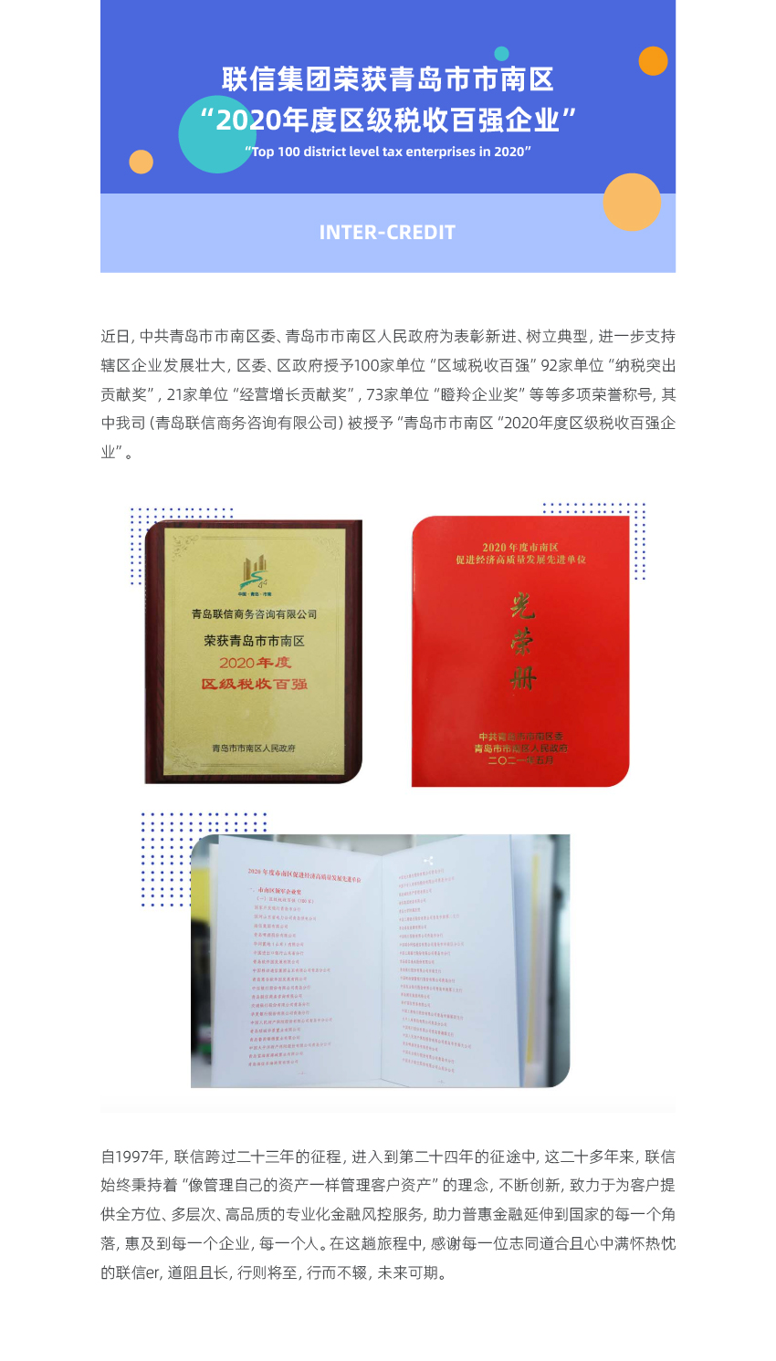 官網(wǎng) 2020年百?gòu)?qiáng)企業(yè)-01.jpg